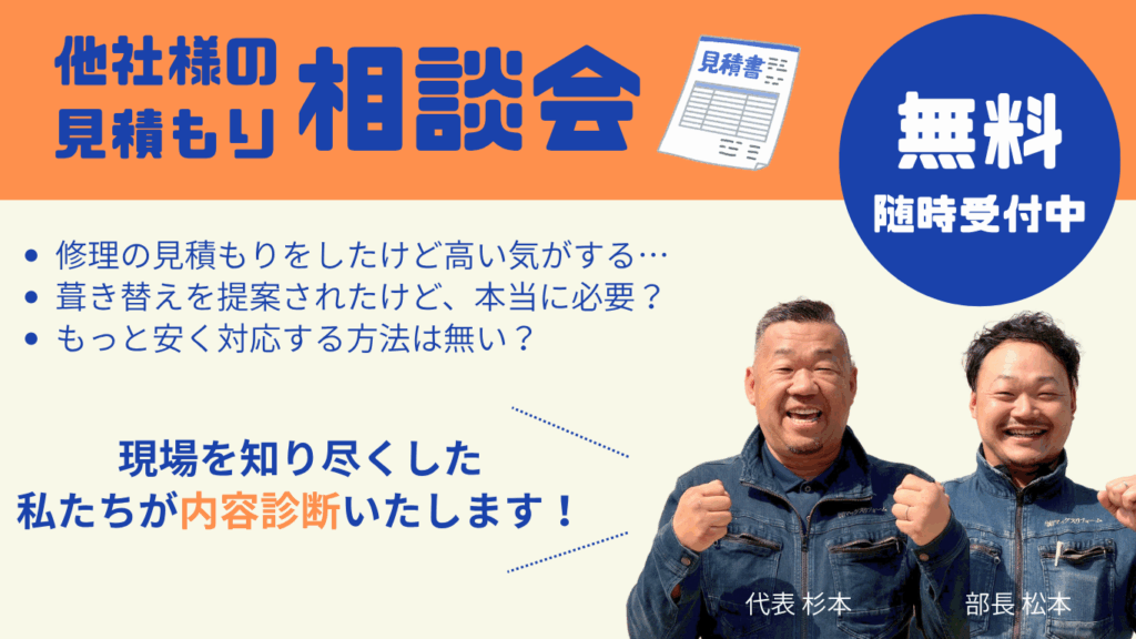 無料見積もり相談会